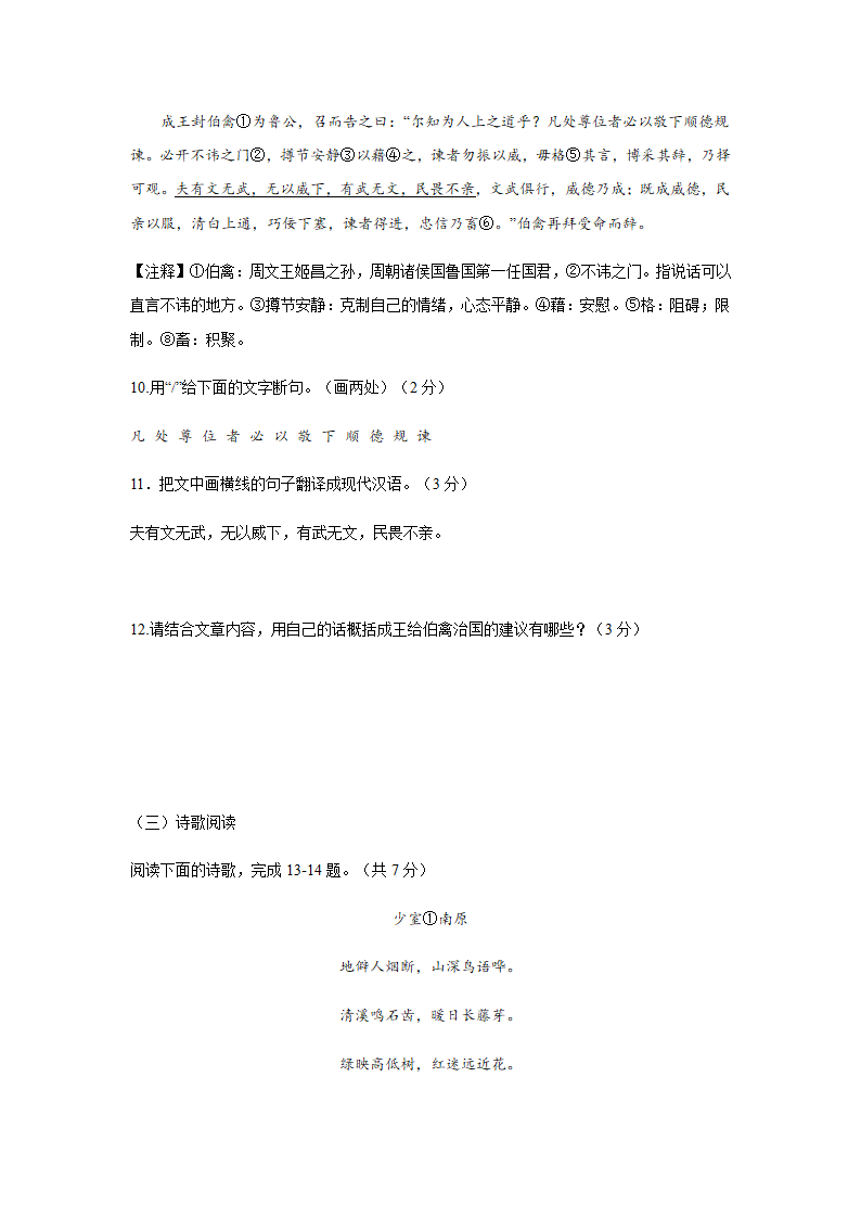 2022年山东省济南市中考押题卷（二）语文试卷(word版有答案）.doc第5页