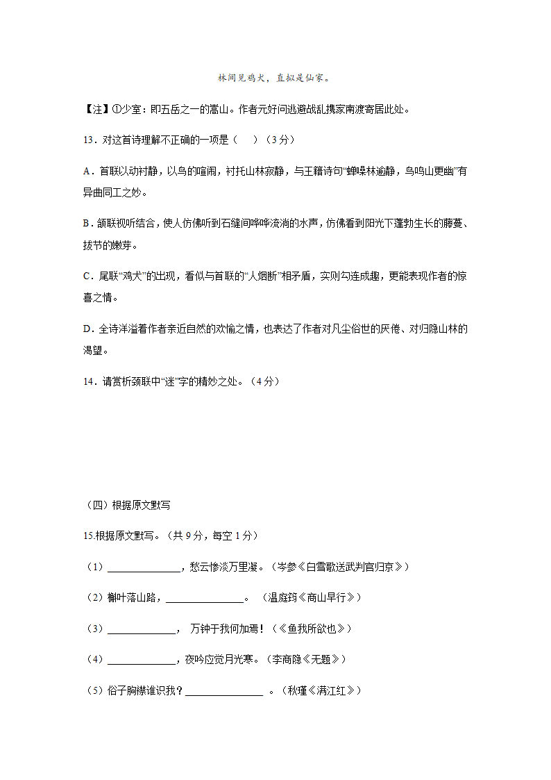 2022年山东省济南市中考押题卷（二）语文试卷(word版有答案）.doc第6页