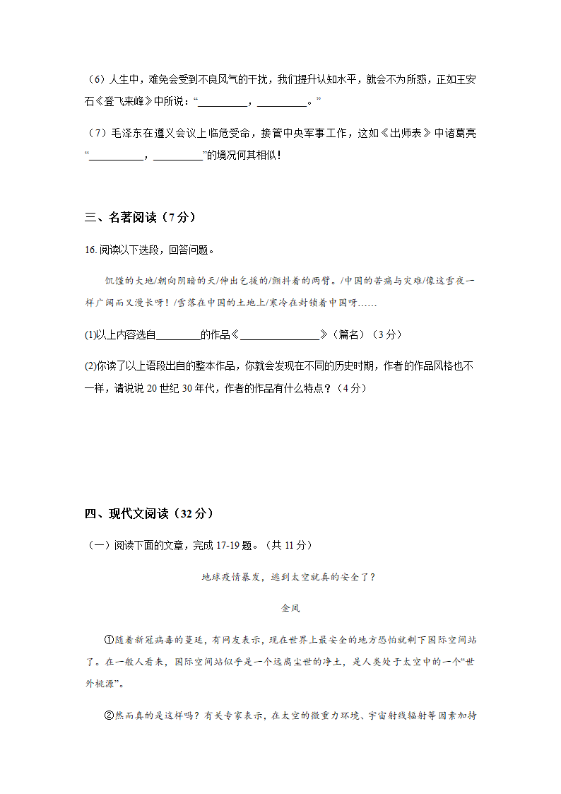 2022年山东省济南市中考押题卷（二）语文试卷(word版有答案）.doc第7页