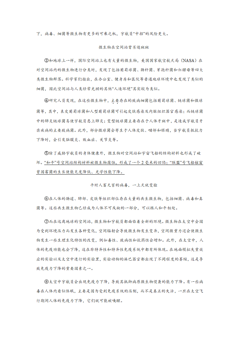 2022年山东省济南市中考押题卷（二）语文试卷(word版有答案）.doc第8页