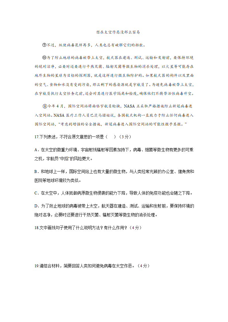 2022年山东省济南市中考押题卷（二）语文试卷(word版有答案）.doc第9页