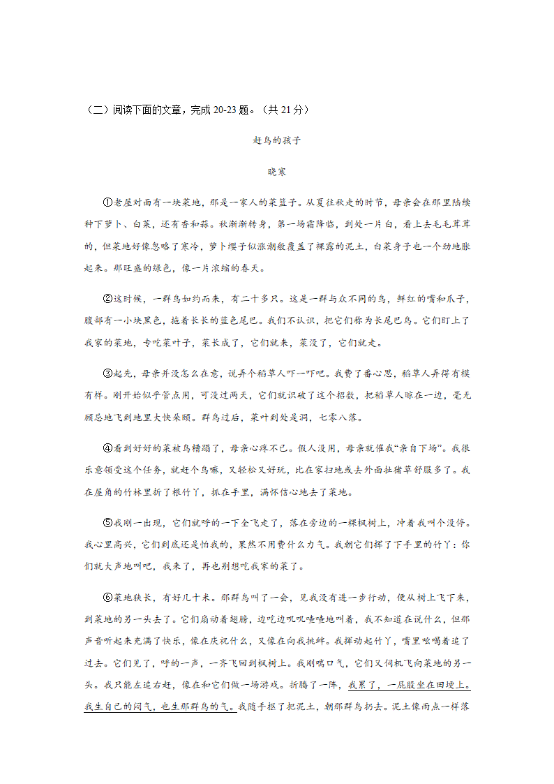 2022年山东省济南市中考押题卷（二）语文试卷(word版有答案）.doc第10页