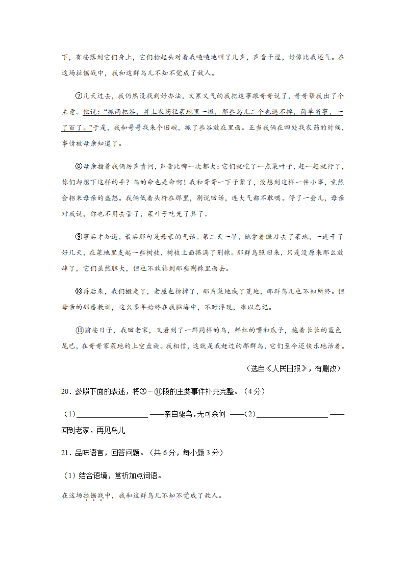 2022年山东省济南市中考押题卷（二）语文试卷(word版有答案）.doc第11页