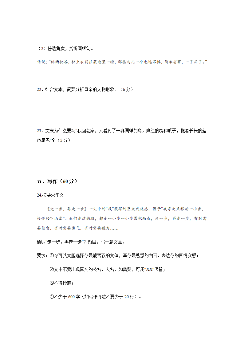 2022年山东省济南市中考押题卷（二）语文试卷(word版有答案）.doc第12页