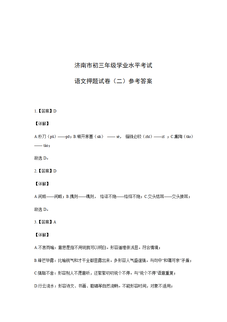 2022年山东省济南市中考押题卷（二）语文试卷(word版有答案）.doc第14页