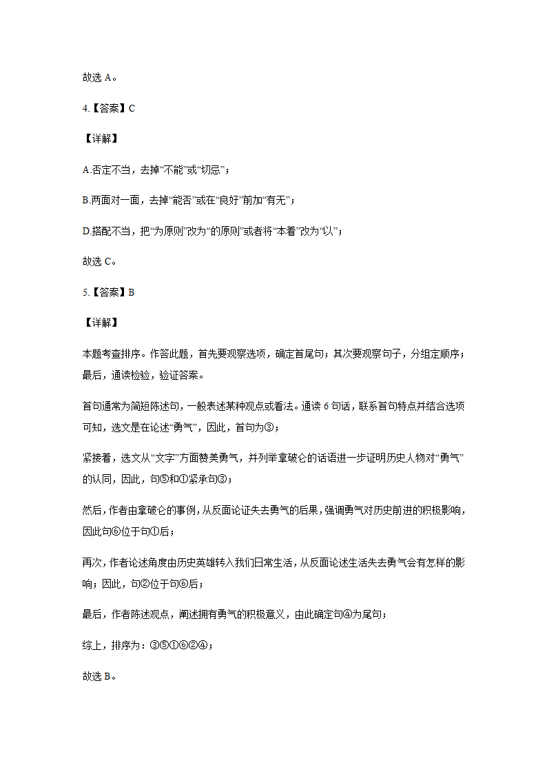 2022年山东省济南市中考押题卷（二）语文试卷(word版有答案）.doc第15页