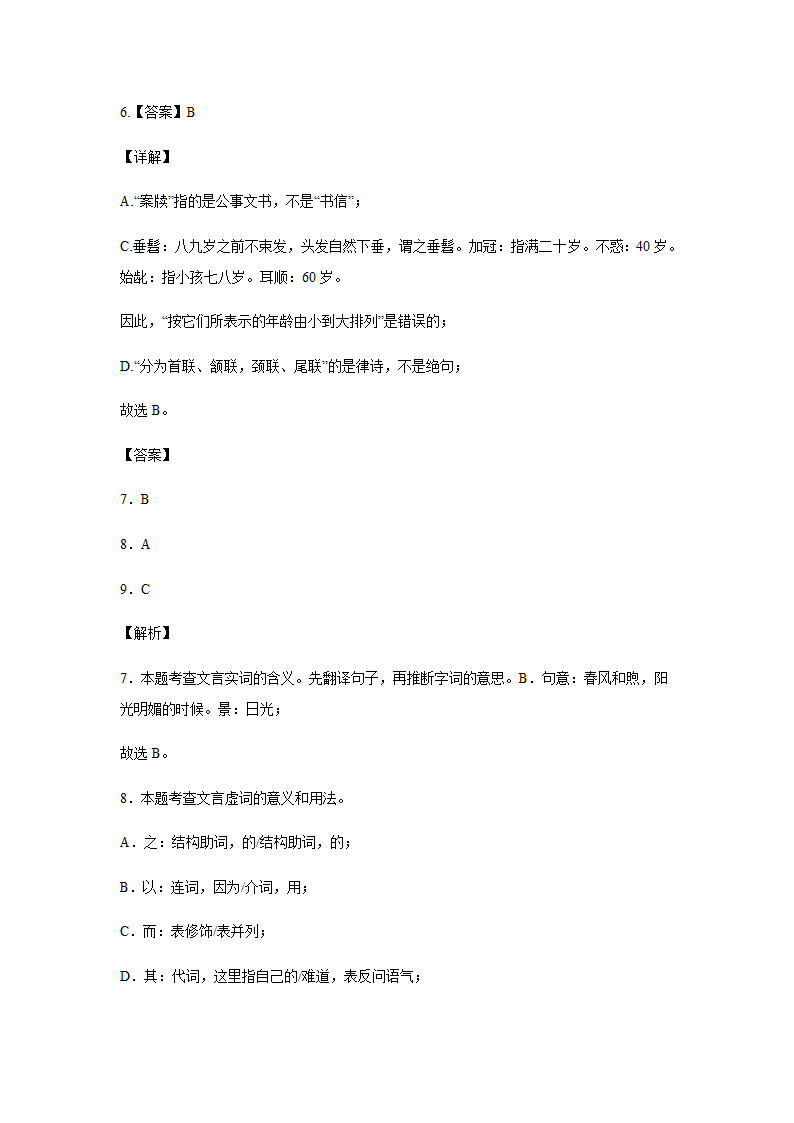 2022年山东省济南市中考押题卷（二）语文试卷(word版有答案）.doc第16页