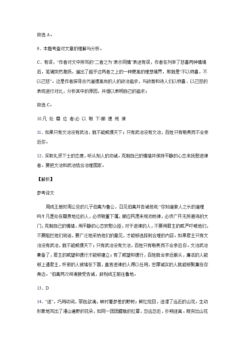 2022年山东省济南市中考押题卷（二）语文试卷(word版有答案）.doc第17页