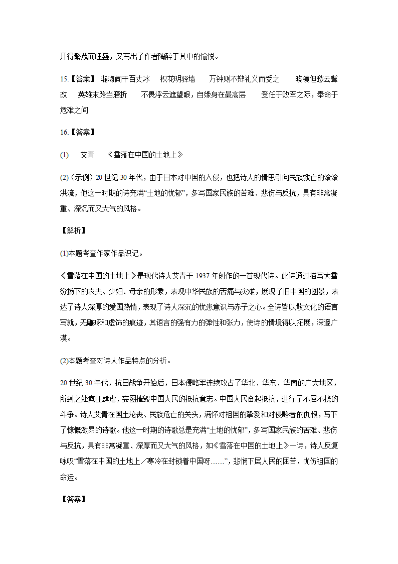 2022年山东省济南市中考押题卷（二）语文试卷(word版有答案）.doc第18页