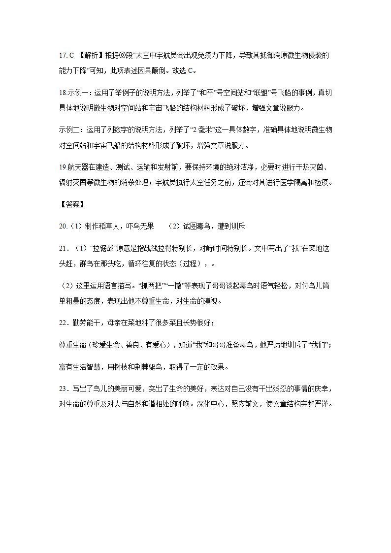 2022年山东省济南市中考押题卷（二）语文试卷(word版有答案）.doc第19页