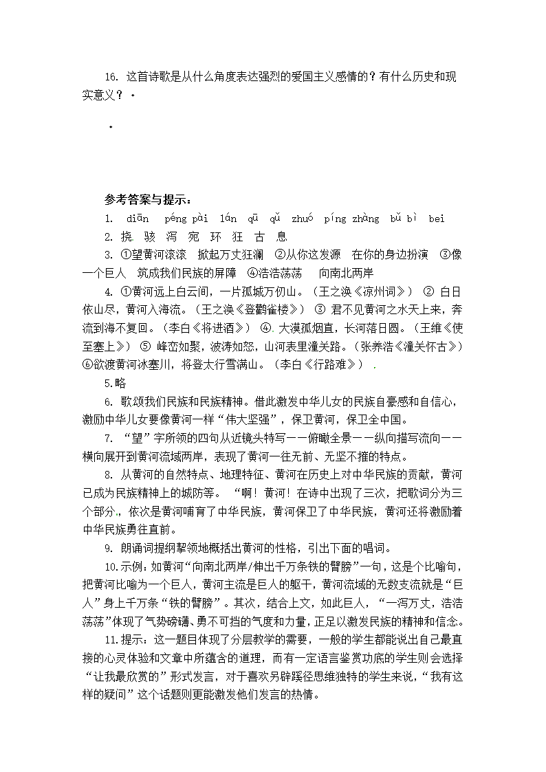 《黄河颂》学案.doc第4页