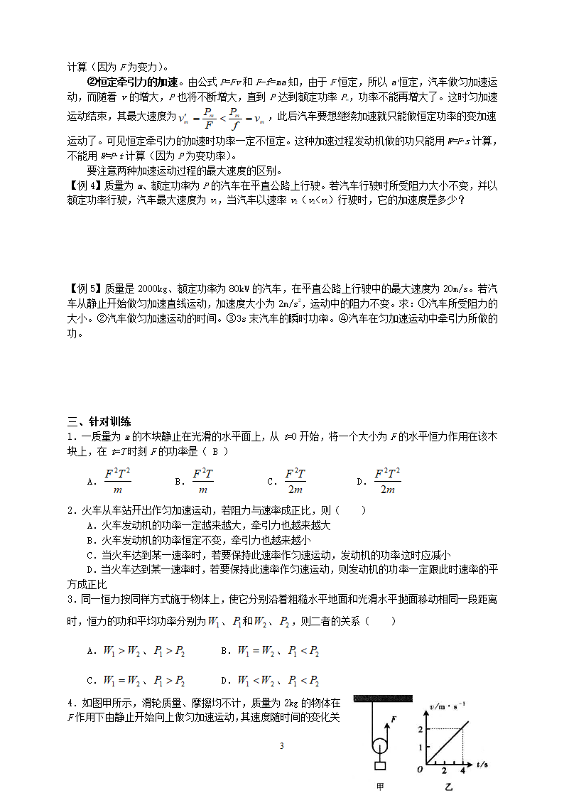 功和功率的学案.doc第3页