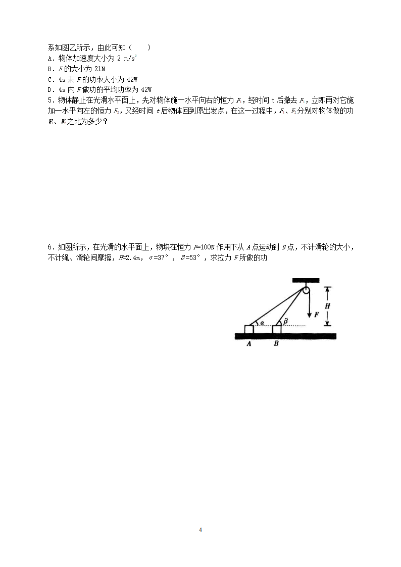 功和功率的学案.doc第4页