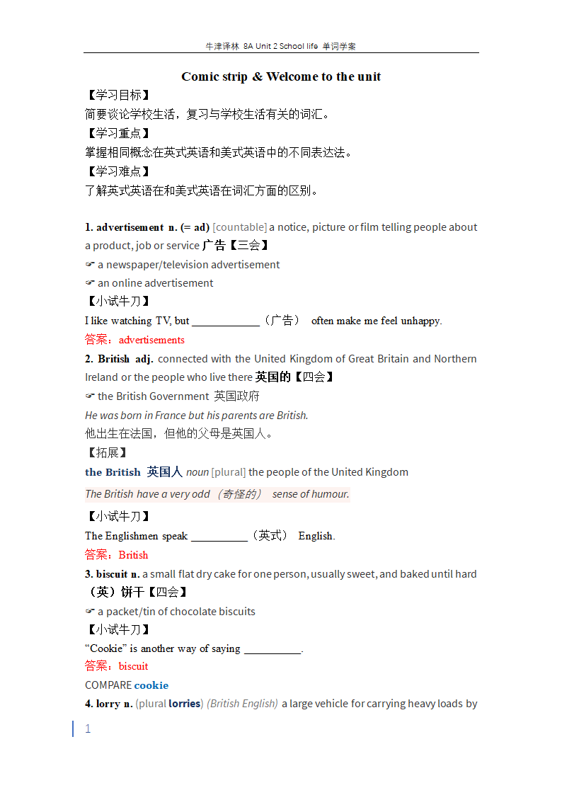 牛津译林版英语八年级上册 Unit 2 School life单词学案 有答案.doc第1页