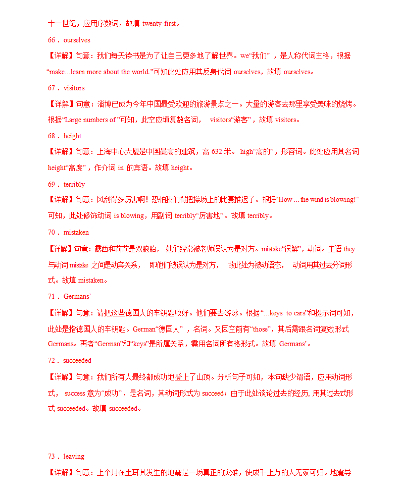 2024 年初中中考英语 用所给单词的正确形式填空（含解析）.doc第16页