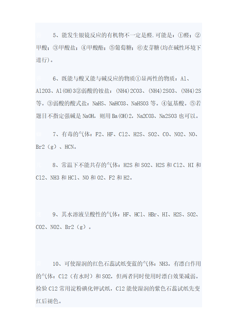 高中化学必考知识点总结.docx第5页