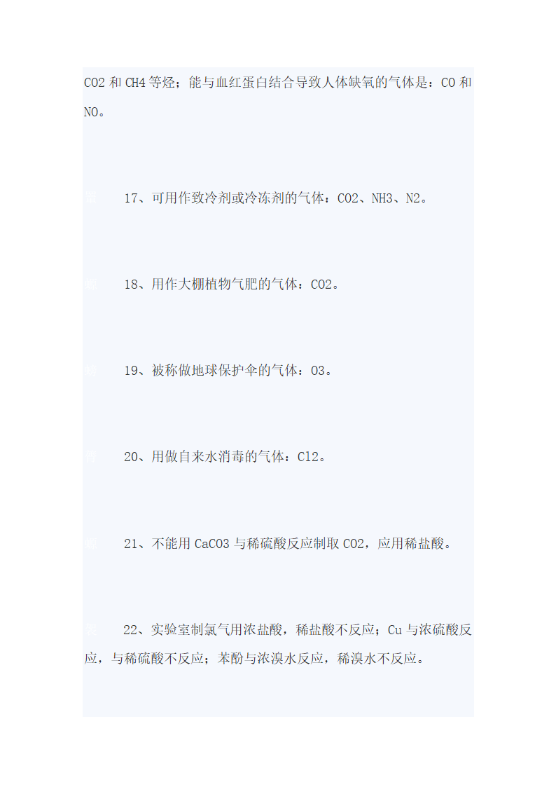 高中化学必考知识点总结.docx第7页