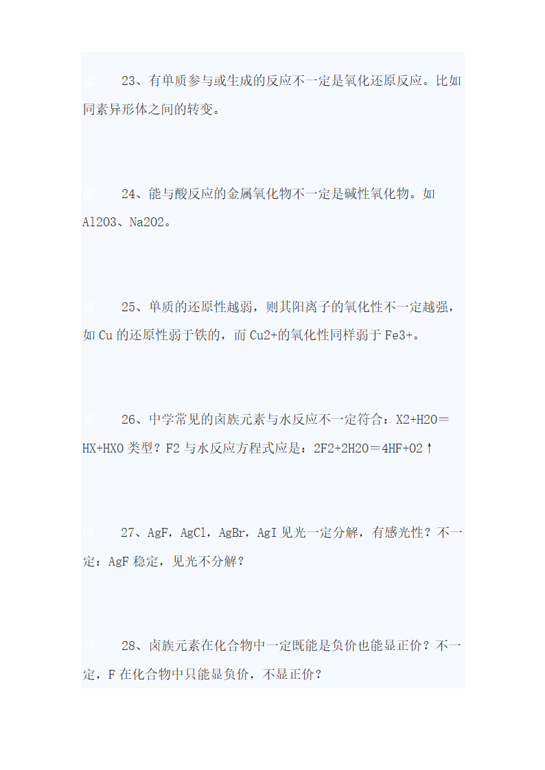 高中化学必考知识点总结.docx第8页