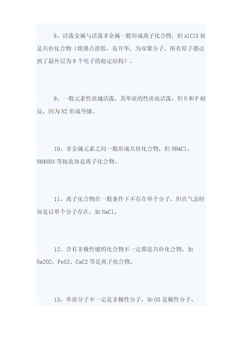 高中化学必考知识点总结.docx第11页