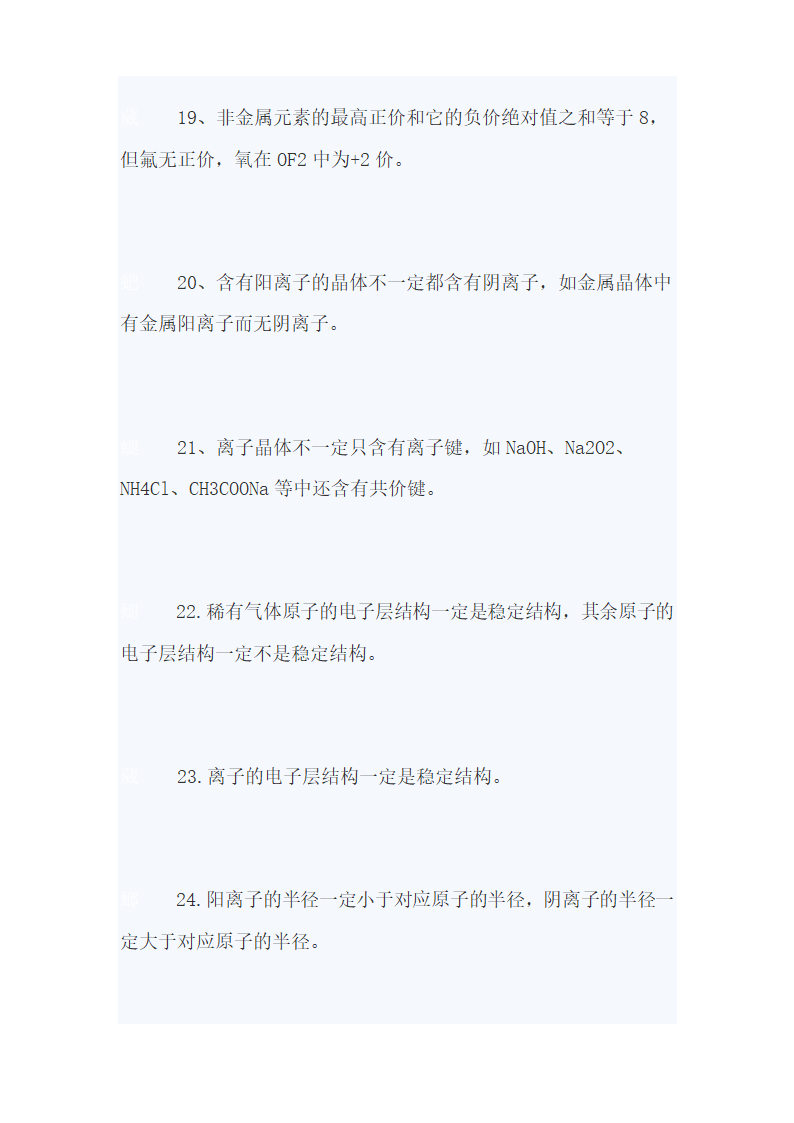 高中化学必考知识点总结.docx第13页