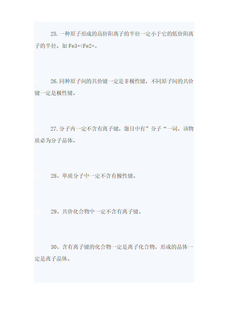 高中化学必考知识点总结.docx第14页