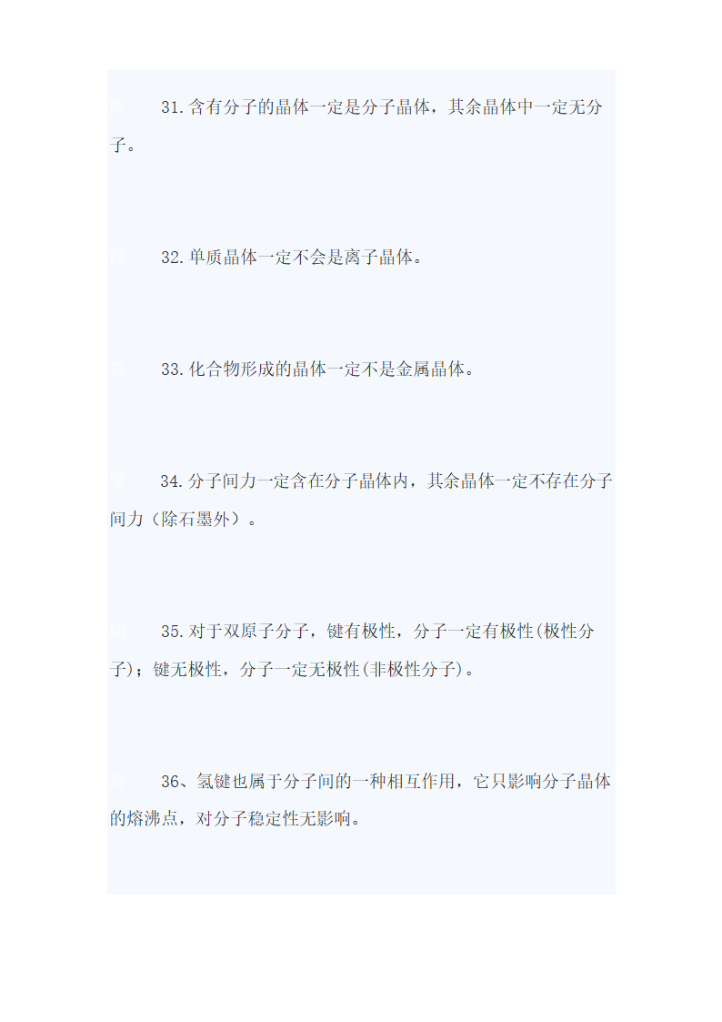 高中化学必考知识点总结.docx第15页