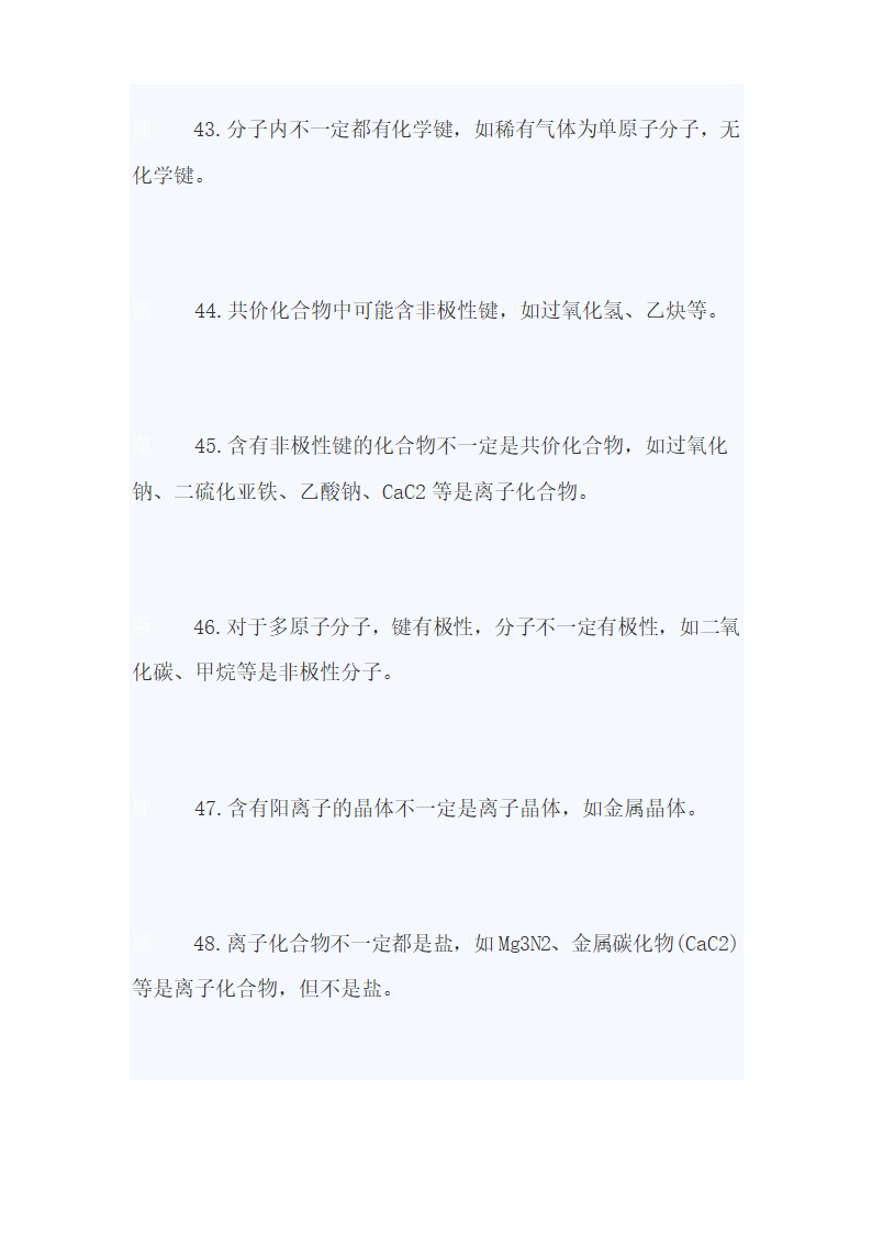 高中化学必考知识点总结.docx第17页