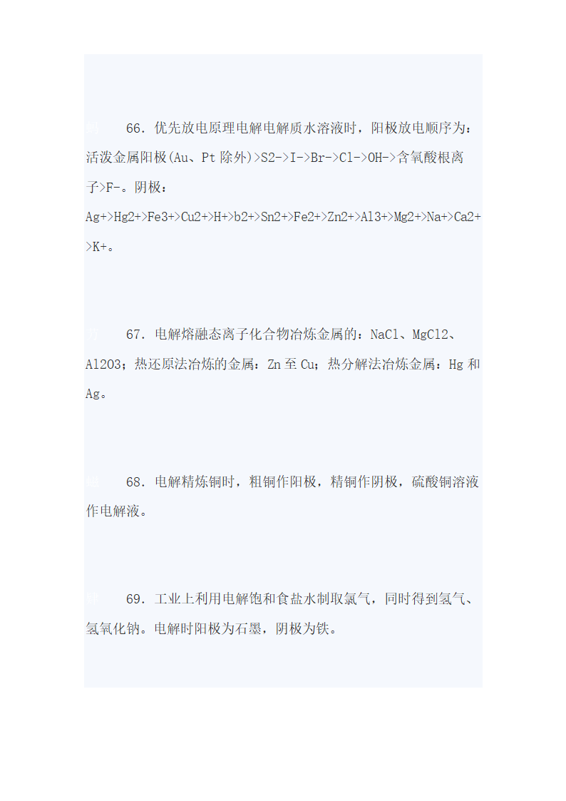 高中化学必考知识点总结.docx第21页