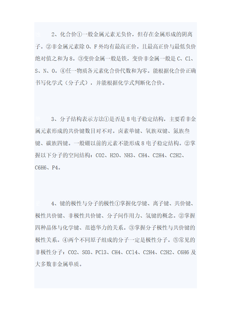 高中化学必考知识点总结.docx第25页