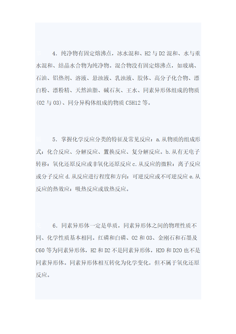 高中化学必考知识点总结.docx第27页