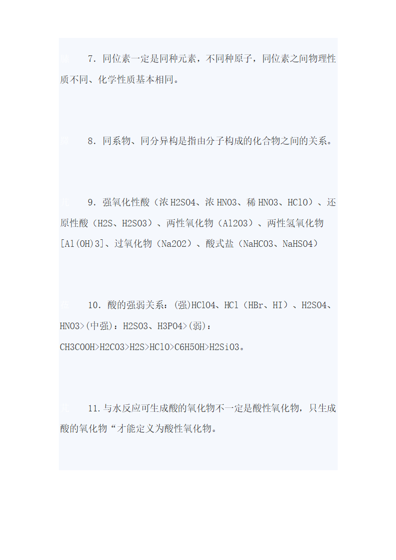 高中化学必考知识点总结.docx第28页