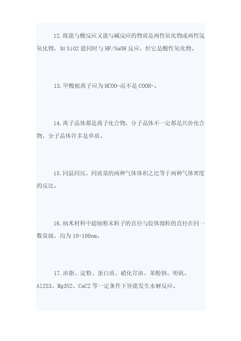 高中化学必考知识点总结.docx第29页