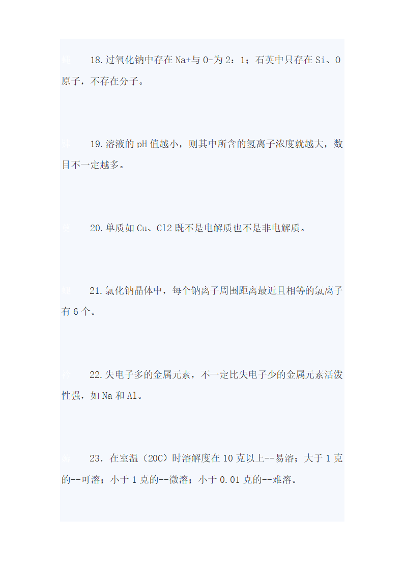 高中化学必考知识点总结.docx第30页