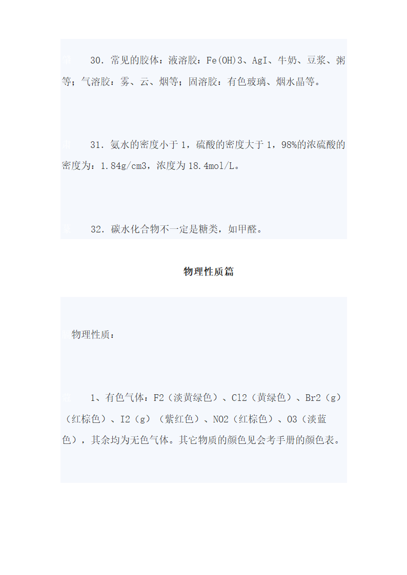 高中化学必考知识点总结.docx第32页
