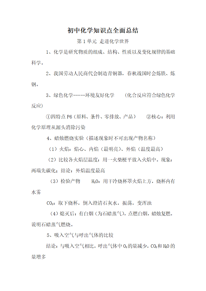 初中化学知识点全面总结.docx第1页