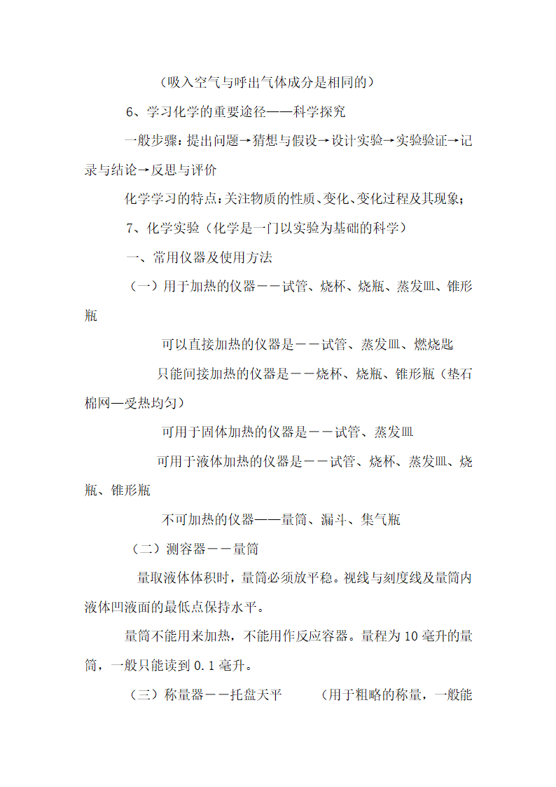 初中化学知识点全面总结.docx第2页