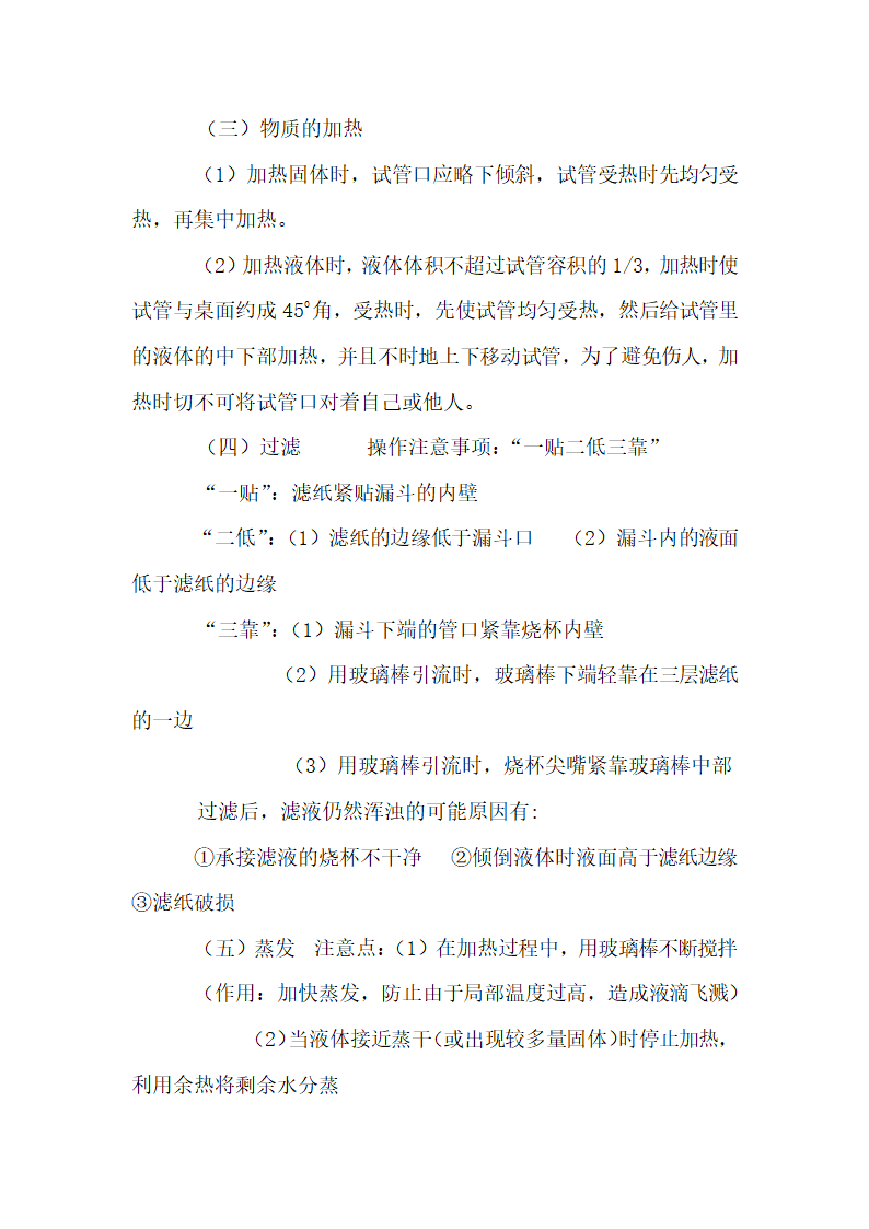 初中化学知识点全面总结.docx第6页