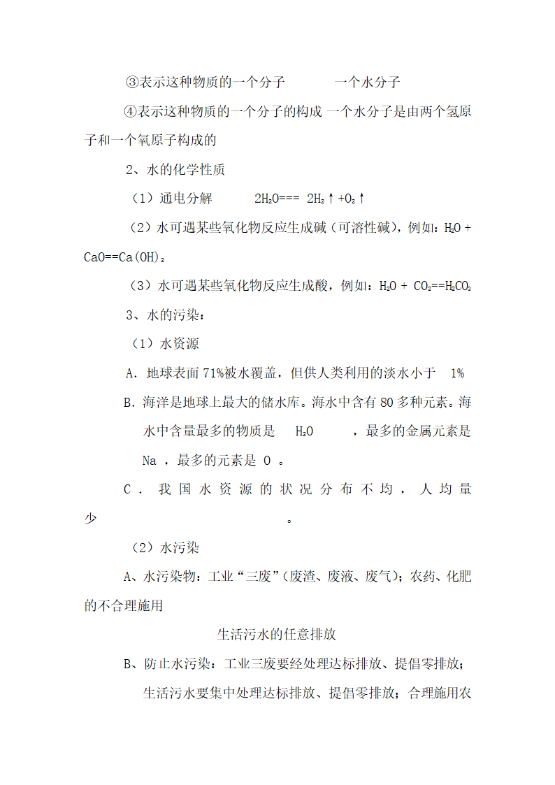 初中化学知识点全面总结.docx第13页