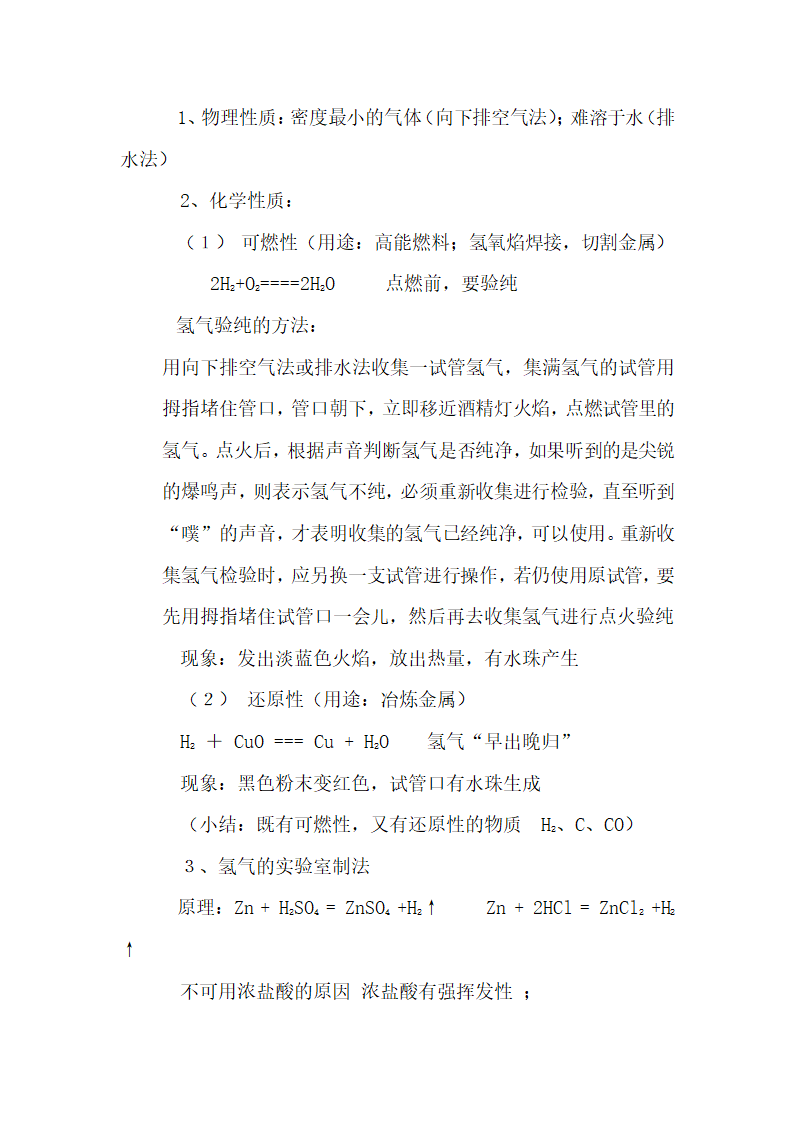 初中化学知识点全面总结.docx第15页