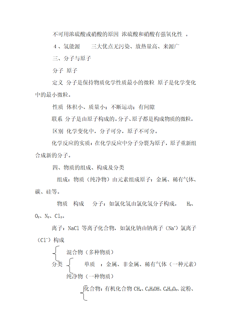 初中化学知识点全面总结.docx第16页