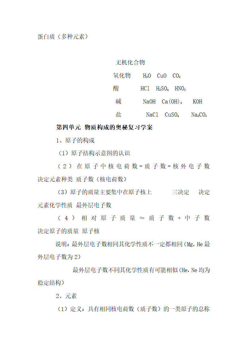 初中化学知识点全面总结.docx第17页