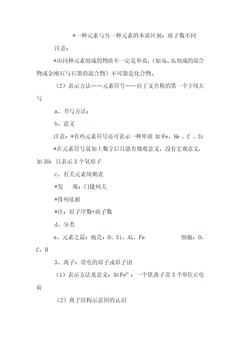 初中化学知识点全面总结.docx第18页