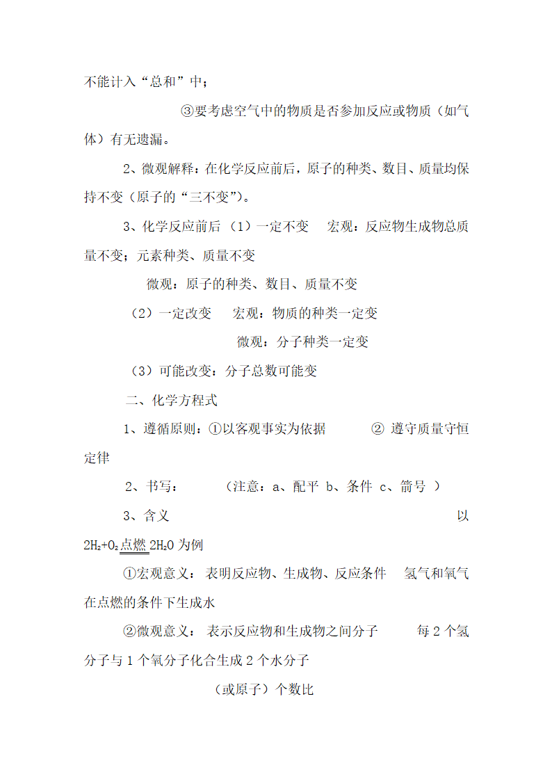 初中化学知识点全面总结.docx第21页