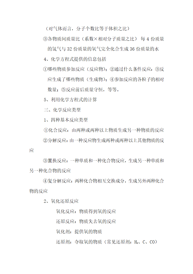 初中化学知识点全面总结.docx第22页