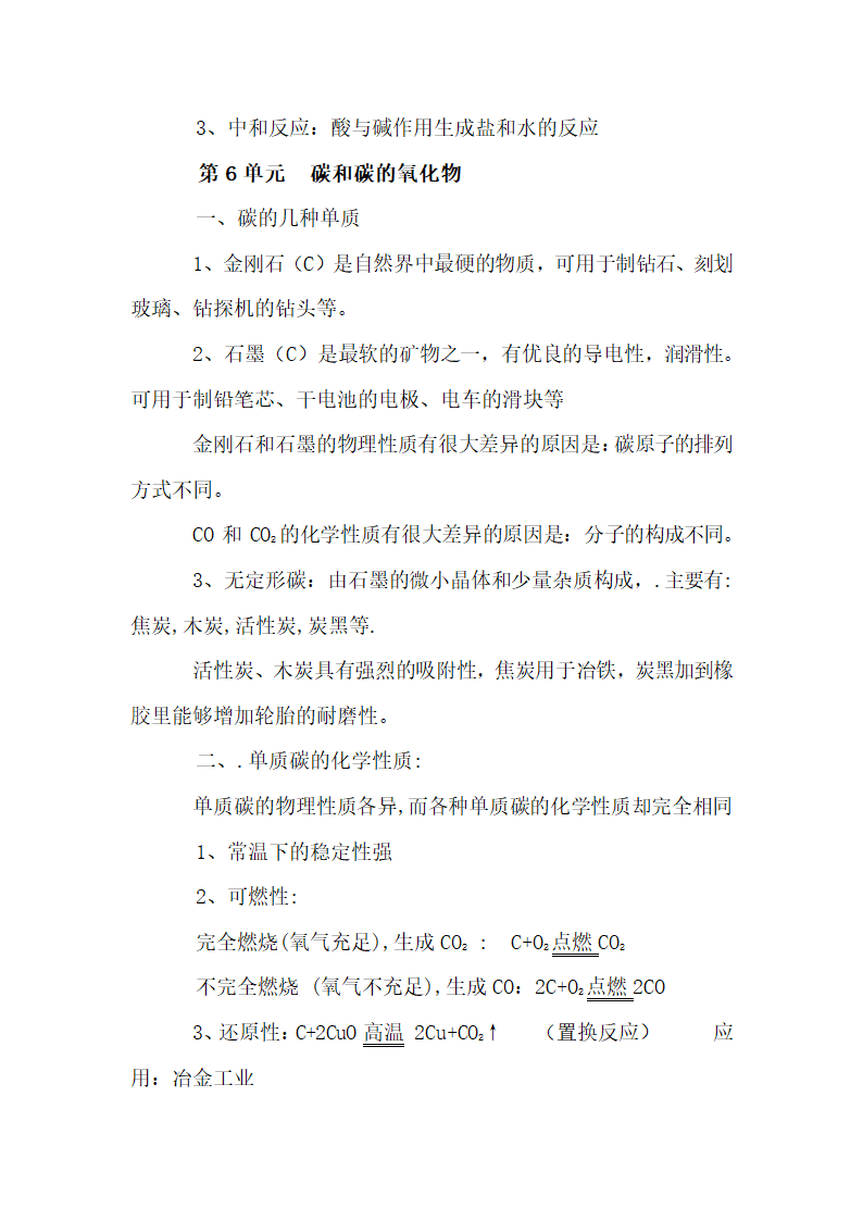 初中化学知识点全面总结.docx第23页