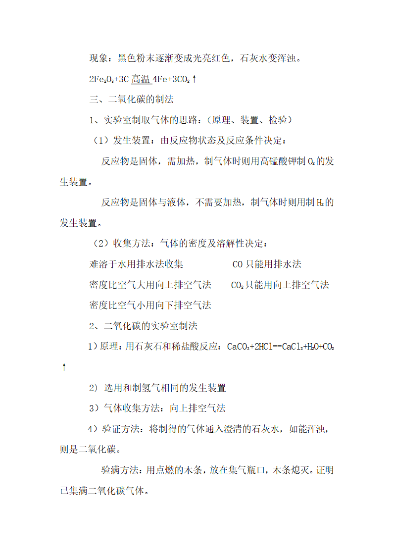 初中化学知识点全面总结.docx第24页