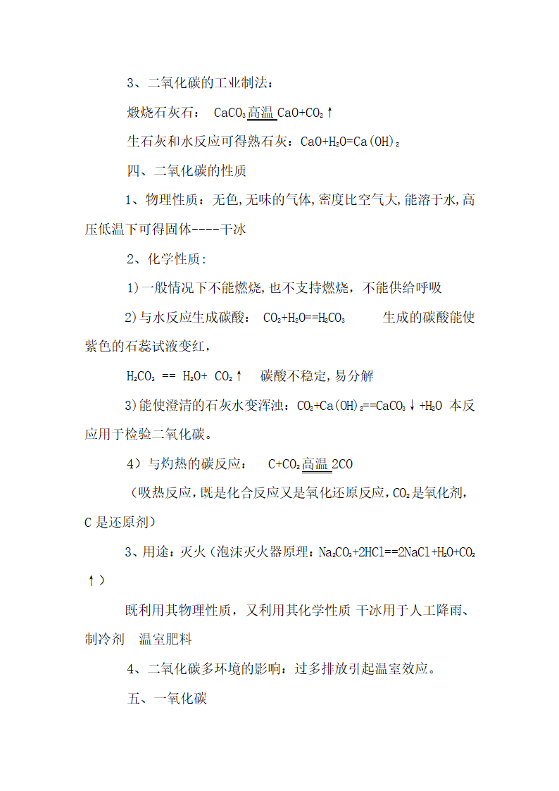 初中化学知识点全面总结.docx第25页