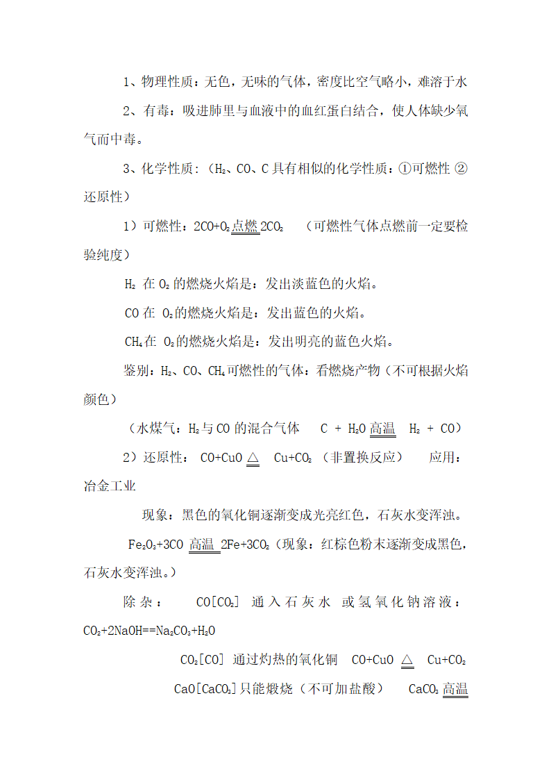 初中化学知识点全面总结.docx第26页