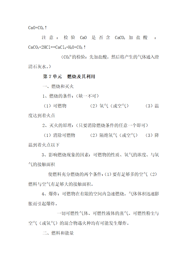 初中化学知识点全面总结.docx第27页