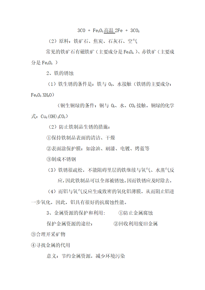 初中化学知识点全面总结.docx第32页